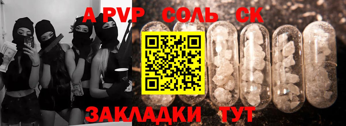 A PVP Соль  Вход с VPN  A PVP Crystall  Малоярославец 