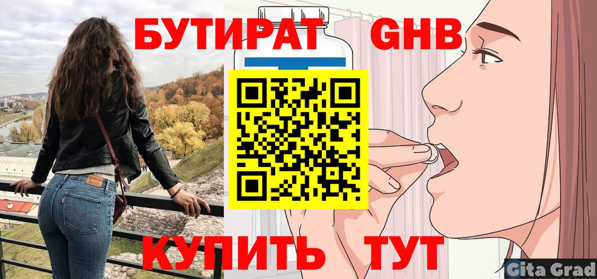 Бутират BDO 33%  Бутират  Малоярославец  Вход с VPN 