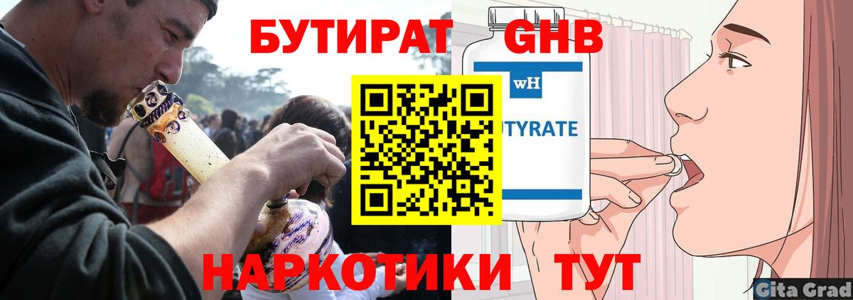 БУТИРАТ Butirat Малоярославец