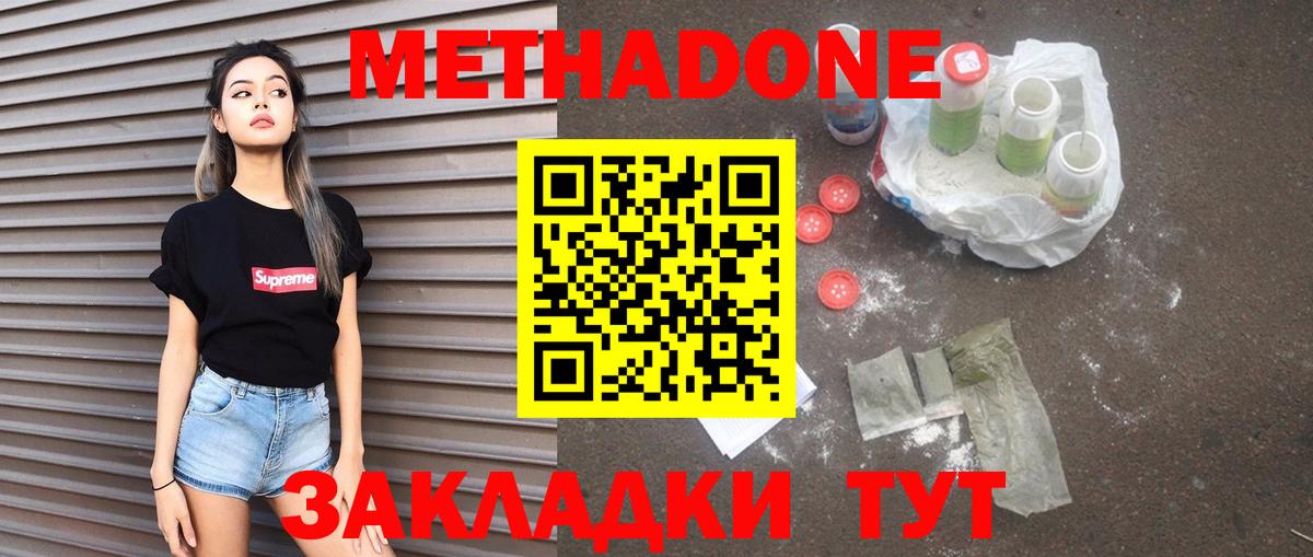 Метадон VHQ  МЕТАДОН мёд  Малоярославец  Вход с VPN 